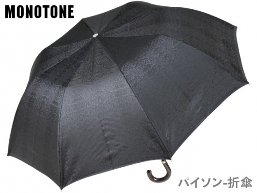 monotone python モノトーン パイソン 折傘 蛇柄ジャガード織 トップレス式折りたたみ傘 かさ 黒 老舗 槙田商店 紳士用雨傘 雨晴兼用傘 礼装用傘 メンズ 男