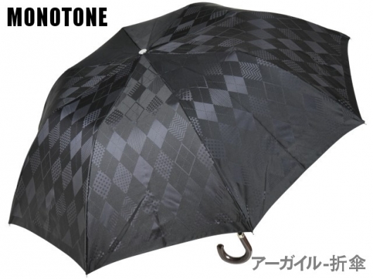 monotone argyle モノトーン アーガイル 折傘 菱形格子柄ジャガード織 トップレス式折りたたみ傘 かさ 黒 老舗 槙田商店 紳士用雨傘 雨晴兼用傘 礼装用傘 メンズ 男