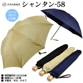 傘 メンズ 折りたたみ傘 晴雨兼用傘 前原光榮商店 シャンタン-58 親骨58cm